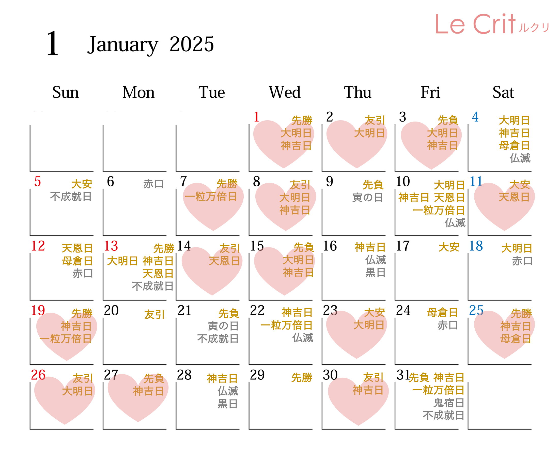 2025年1月吉日カレンダー