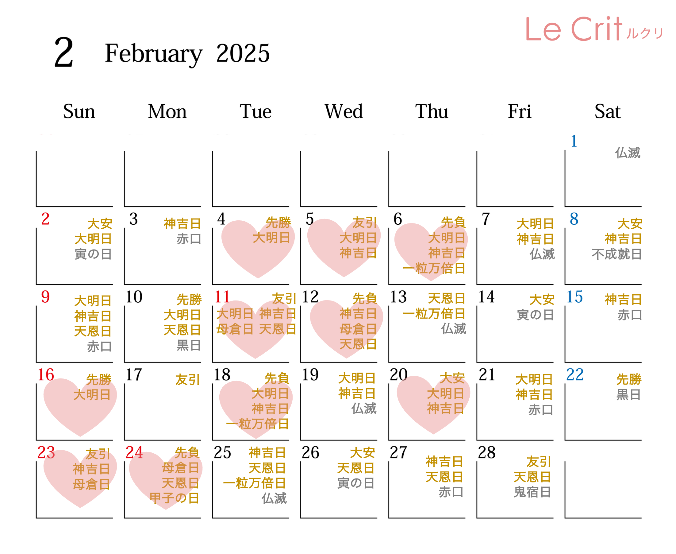 2025年2月吉日カレンダー