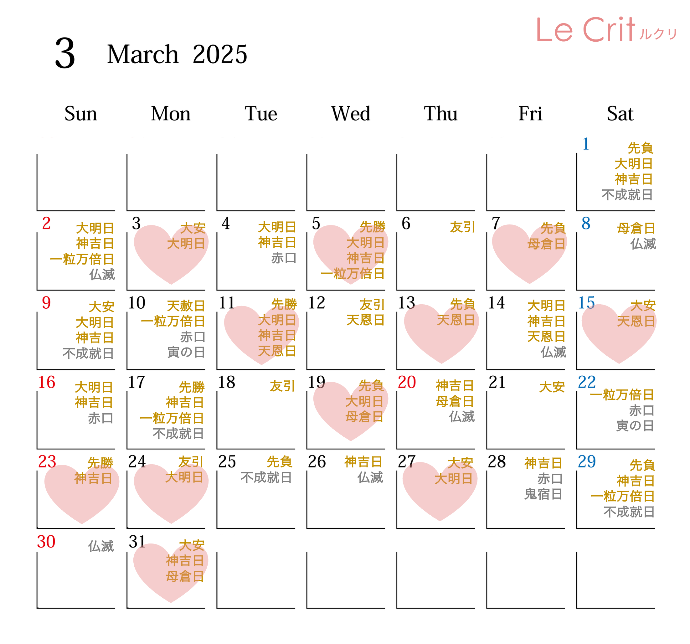 2025年3月吉日カレンダー