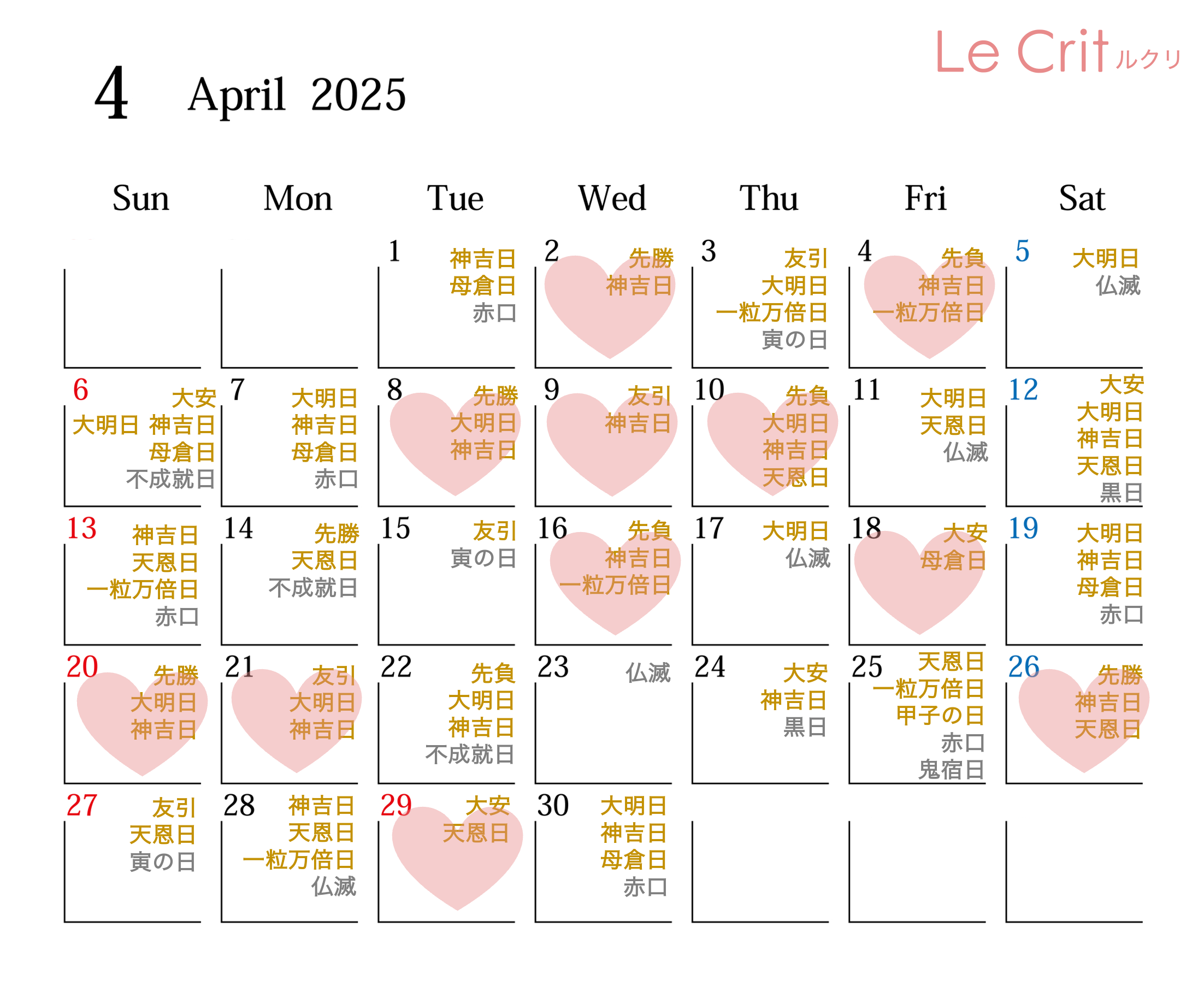 2025年4月吉日カレンダー