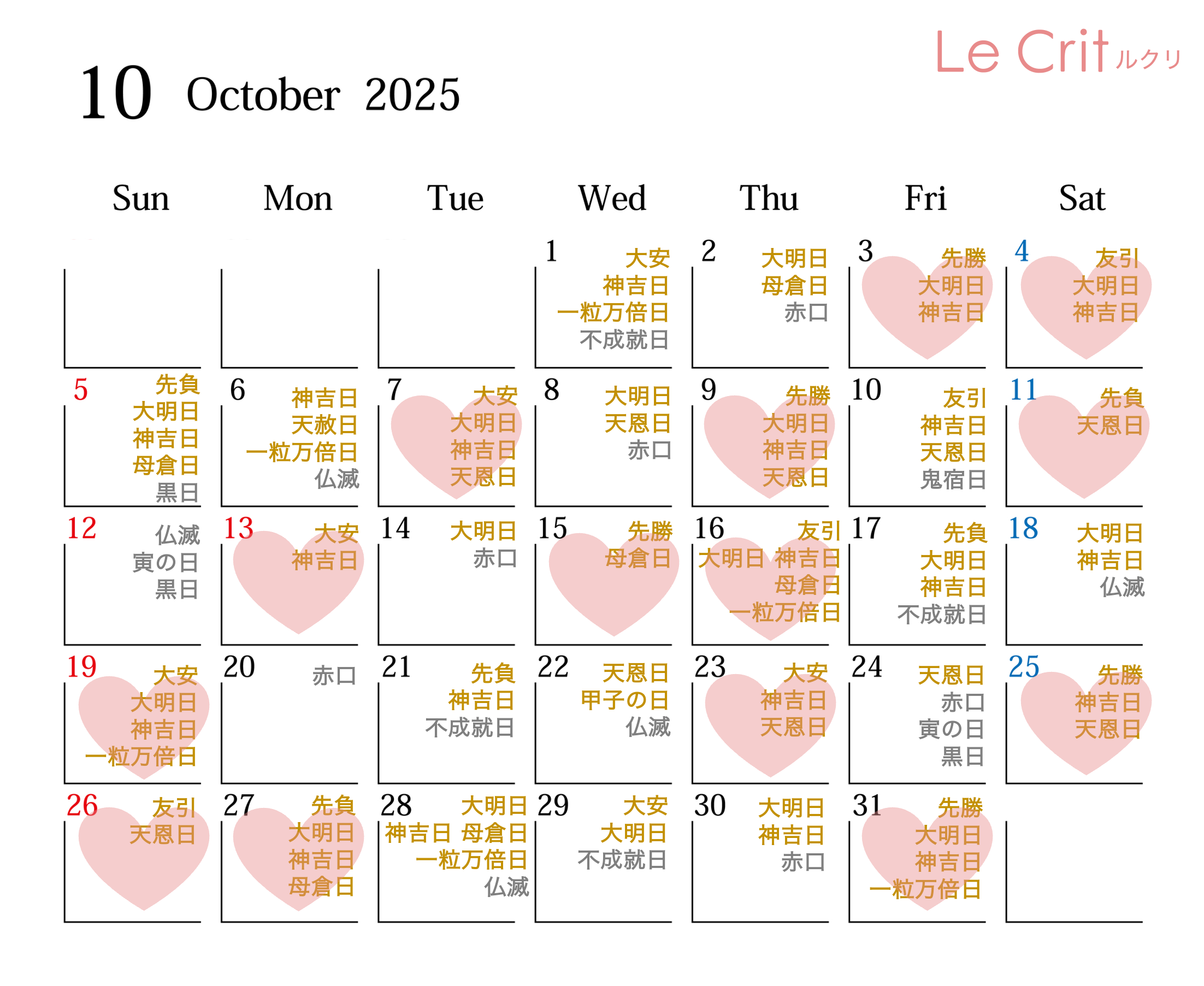 2025年10月吉日カレンダー