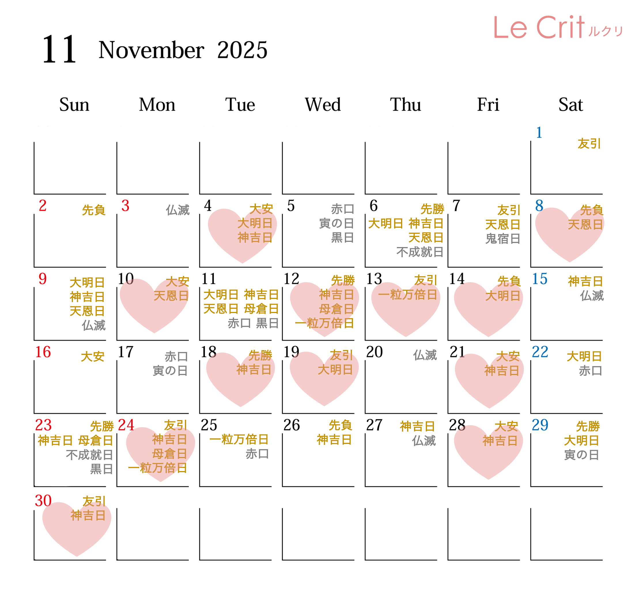 2025年11月吉日カレンダー