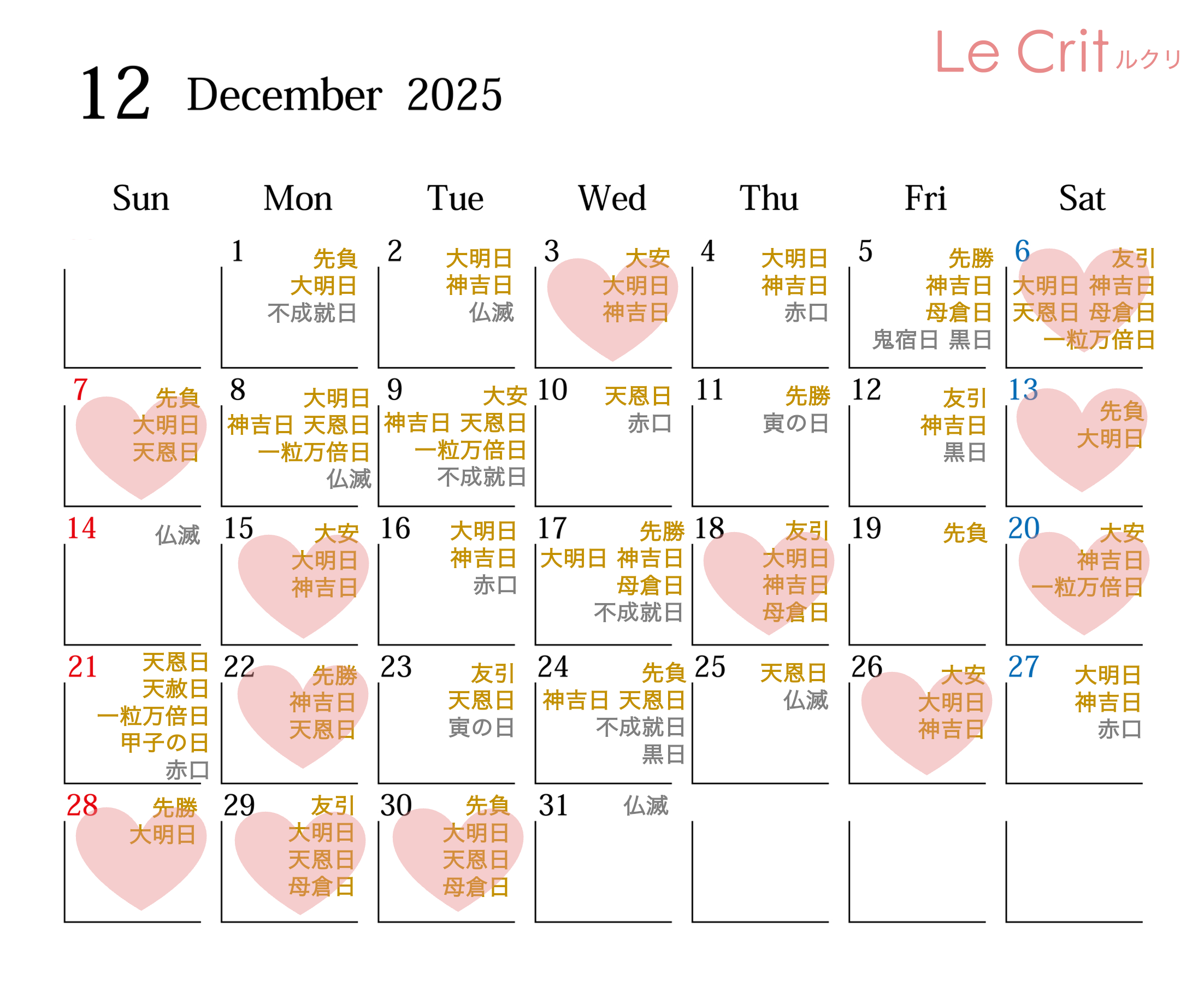 2025年12月吉日カレンダー