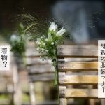 教会で結婚式をする際の母親の服装マナー 着物 ドレス 両家の服装とは Le Crit ルクリ