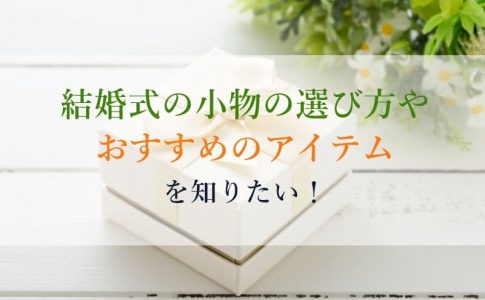 お車代を入れる封筒は金額で使い分けをしよう Le Crit ルクリ