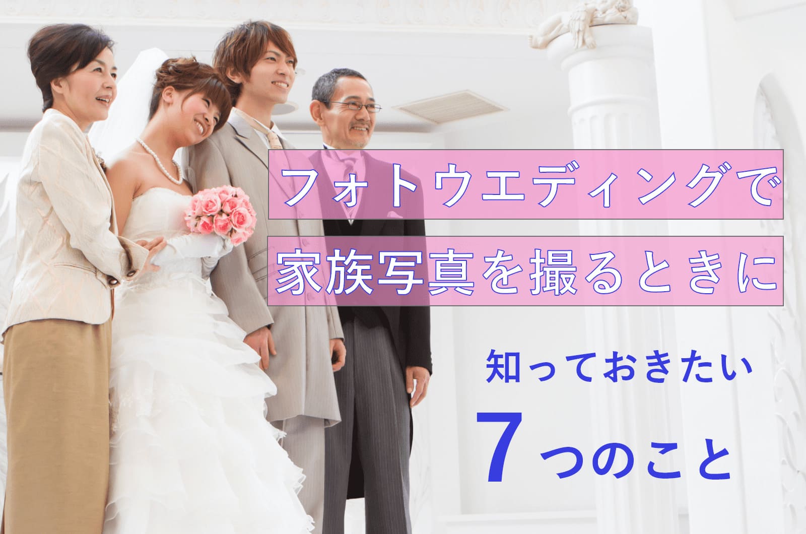 再婚で結婚式はする しない 祝福されるウェディングにするポイント Le Crit ルクリ