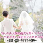 50人の結婚式を成功させるために 気になる費用から演出までを紹介 Le Crit ルクリ 50人の結婚式を成功させるために 気になる費用から演出までを紹介 Le Crit ルクリ
