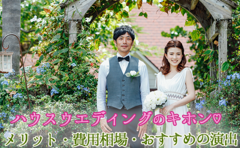 親族のみで結婚式をするときの費用っていくらなの Le Crit ルクリ