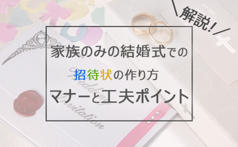 親族のみの結婚式の席次マナーとは テーブル配置別の席次表の実例 Le Crit ルクリ