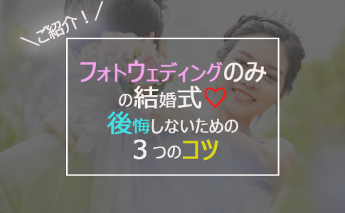 人前式の基本の流れを詳しく解説 特徴と台本例も紹介 Le Crit ルクリ