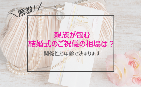 子連れで結婚式に参列するときのご祝儀はいくら Le Crit ルクリ