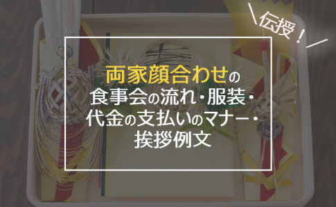 プロポーズされたら親への報告や相手の両親への挨拶ってどうするの Le Crit ルクリ