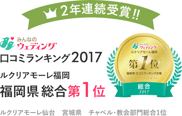 ファミリーウエディング 少人数結婚式 挙式 ルクリアモーレ